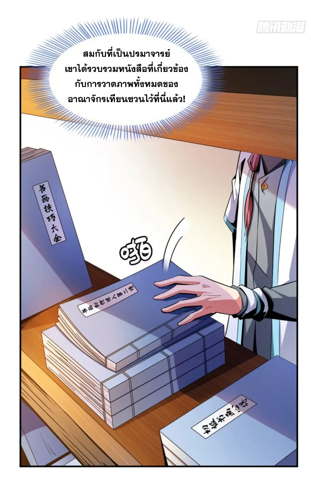 Library to Heaven’s Path ตอนที่ 95 หน้า 9
