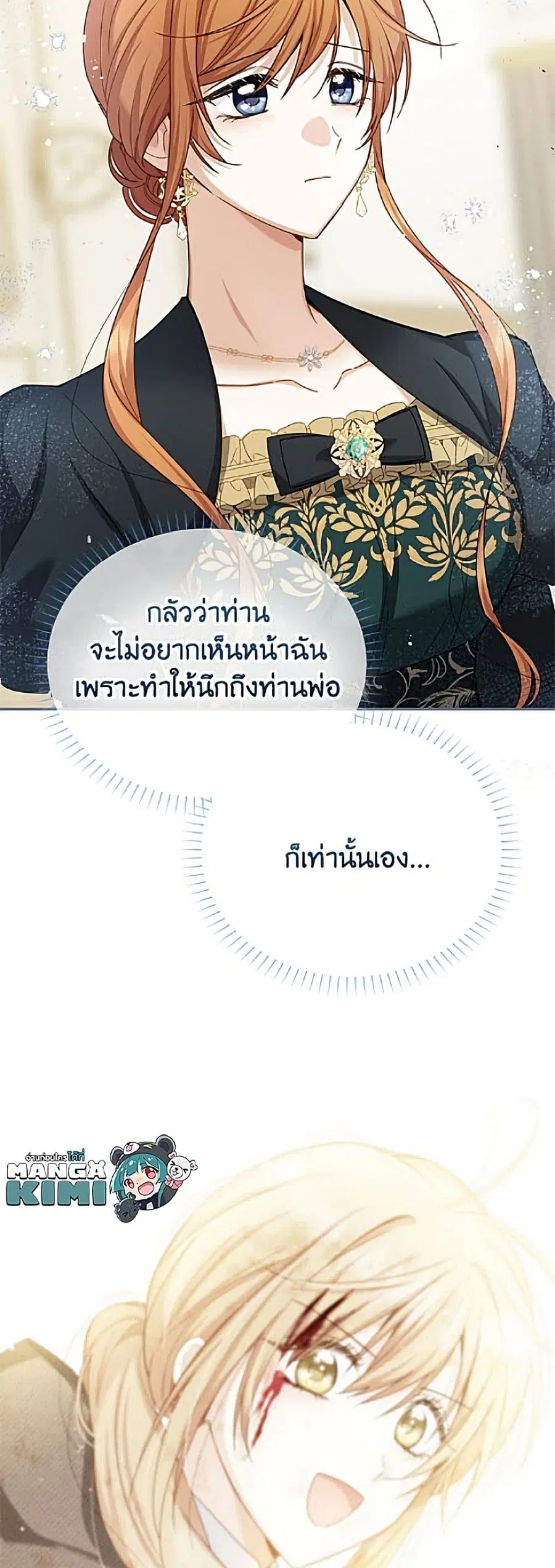 The Soulless Duchess ตอนที่ 159 หน้า 11