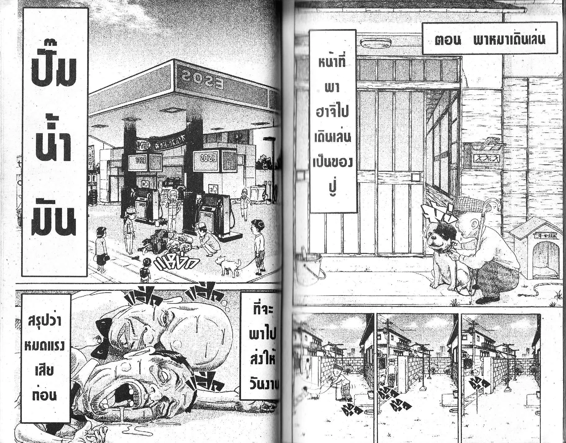 Urayasu Tekkin Kazoku ตอนที่ 105 หน้า 7
