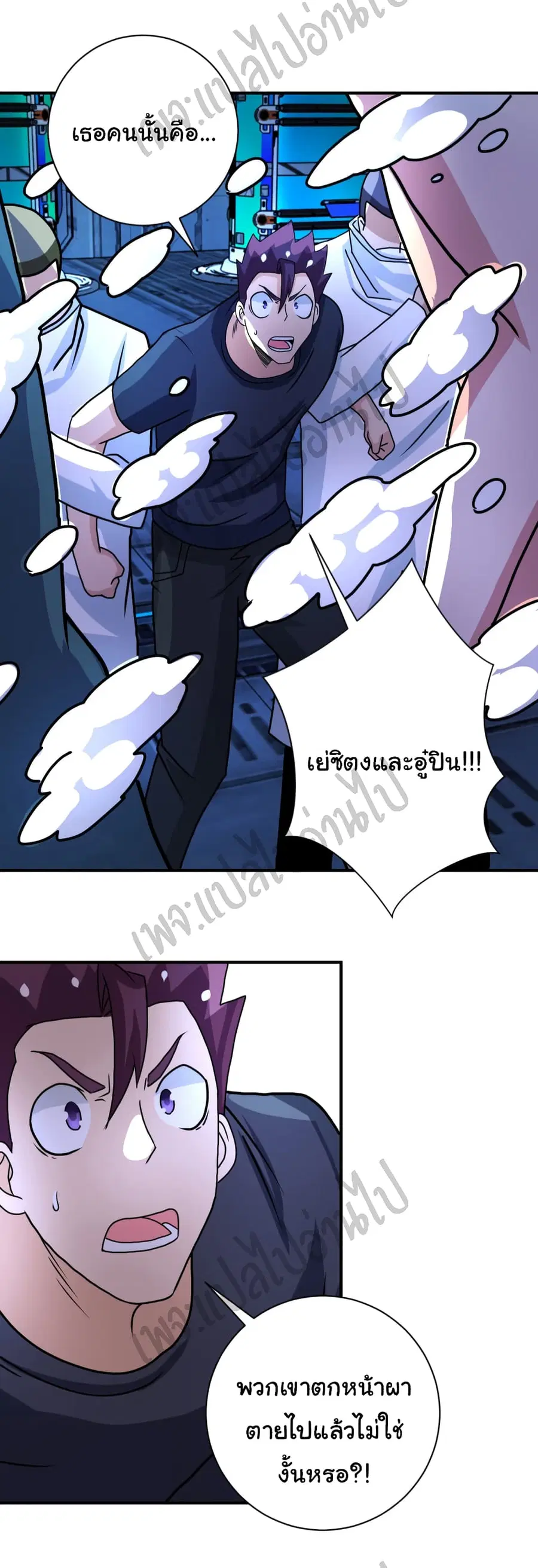 Apocalyptic Super System ตอนที่ 221 หน้า 21
