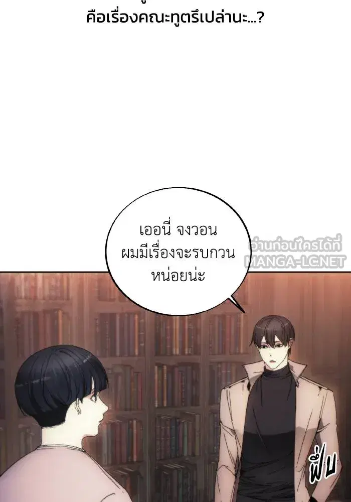 How to Live as a Villain ตอนที่ 86 หน้า 51