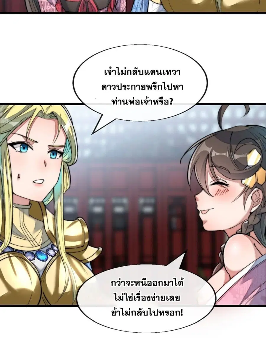 I’m Really Not the Son of Luck ตอนที่ 54 หน้า 4