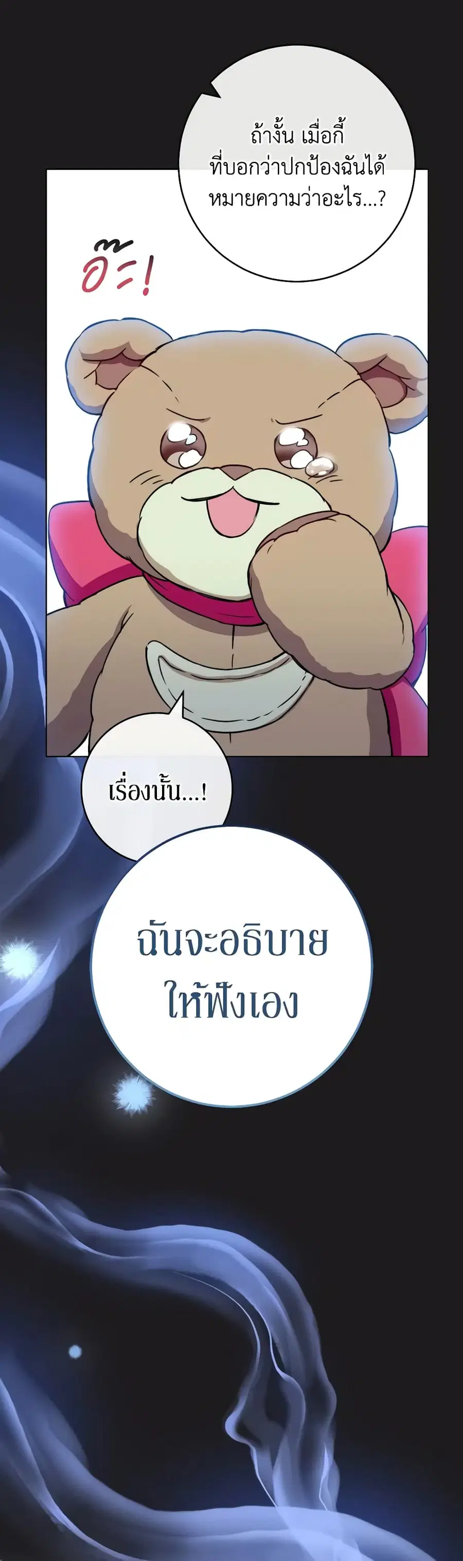 The Young Lady Is a Royal Chef ตอนที่ 134 หน้า 35