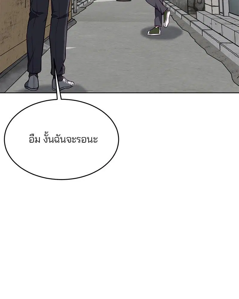 The Boy of Death ตอนที่ 36 หน้า 120