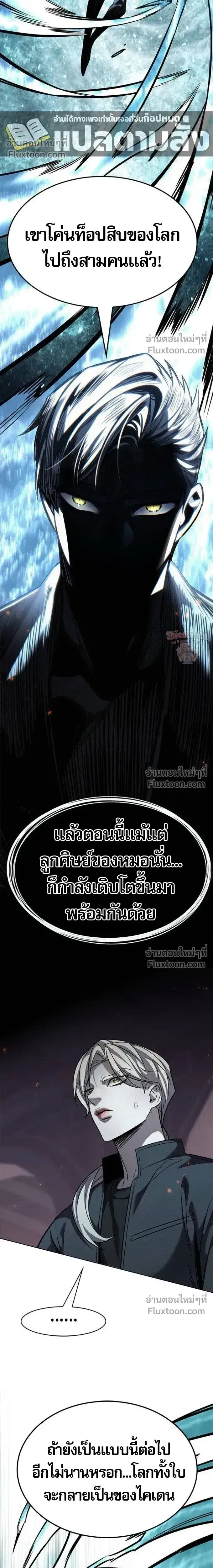 Eleceed ตอนที่ 395 หน้า 19