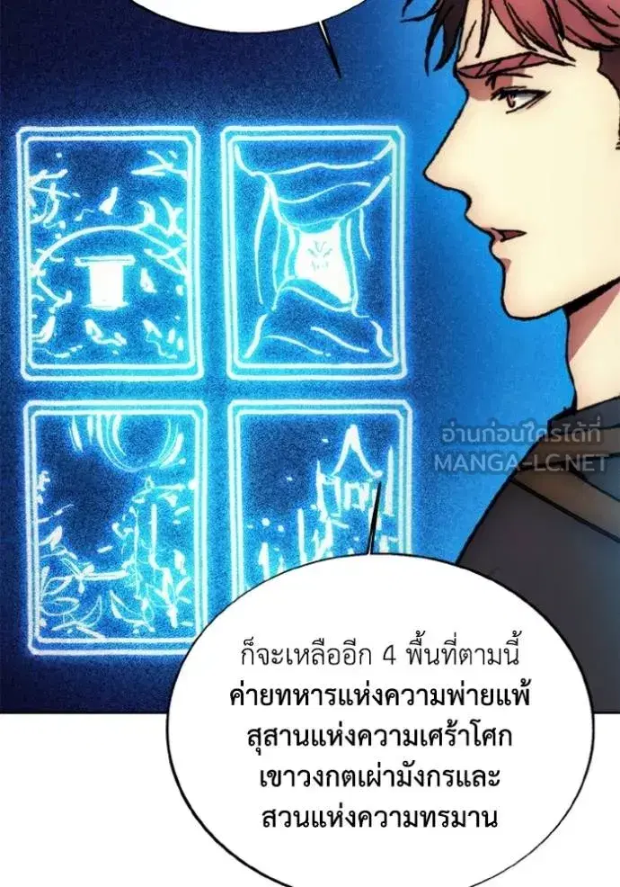 How to Live as a Villain ตอนที่ 170 หน้า 31