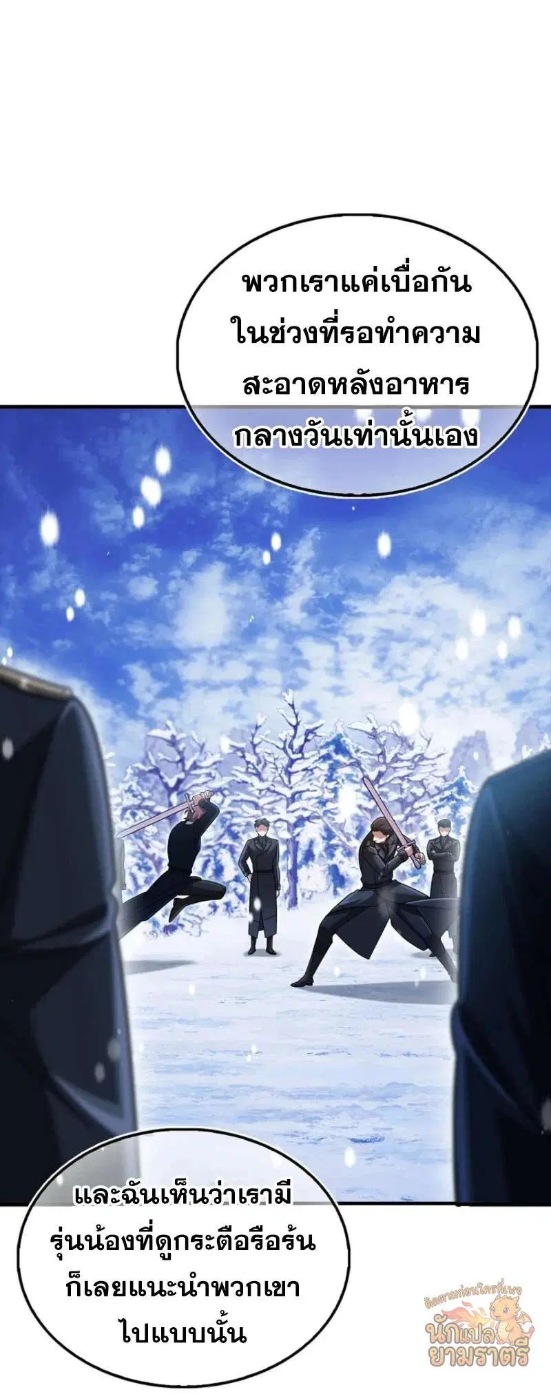 Mightiest Melee Magician สุดยอดจอมเวทย์สายประชิด ตอนที่ 65 หน้า 10