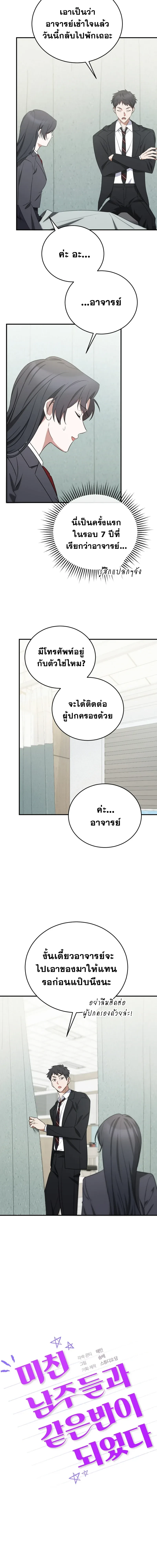 I Am in the Same Class as the Crazy Male Leads – ฉันดันมาอยู่ห้องเดียวกับเหล่าพระเอกสุดบ้า ตอนที่ 2 หน้า 13