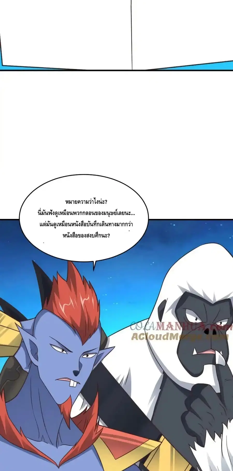 High Energy Strikes ตอนที่ 306 หน้า 44