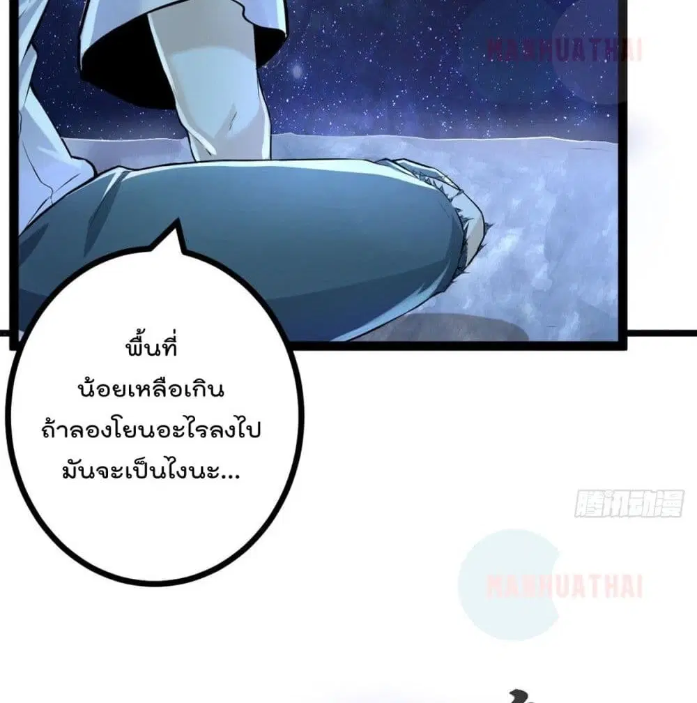 Shadow Hack ตอนที่ 40 หน้า 29
