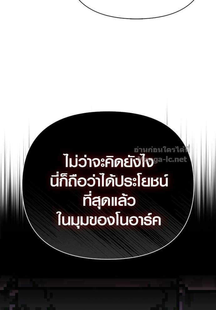 Surviving the Game as a Barbarian เอาชีวิตรอดในเกมฉบับคนเถื่อน ตอนที่ 142 หน้า 87