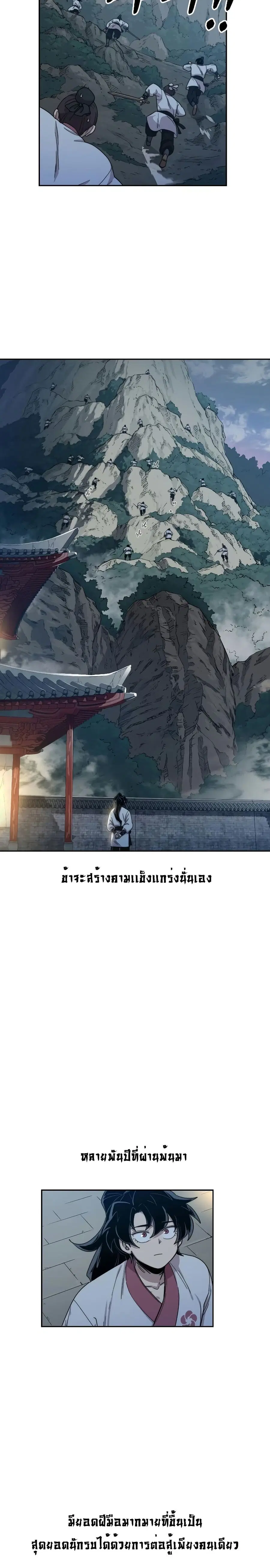 Return of the Mount Hua Sect ตอนที่ 18 หน้า 14