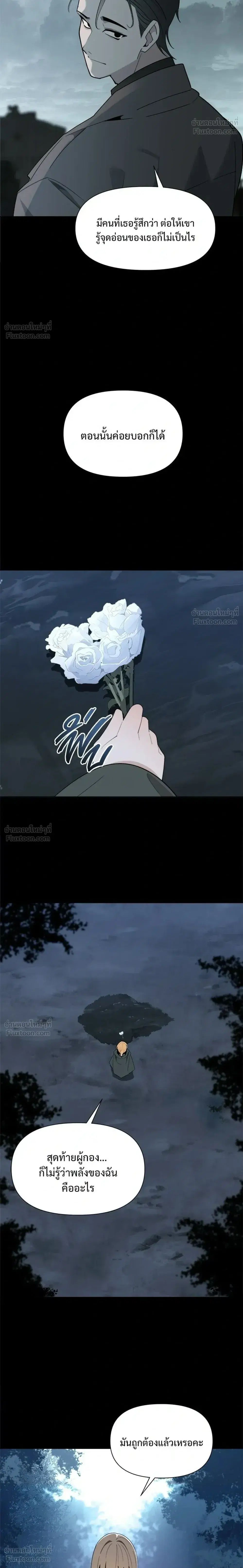 The Postman Walking Through the Apocalypse บุรุษไปรษณีย์ผู้ย่างกรายผ่านวันสิ้นโลก ตอนที่ 25 หน้า 24