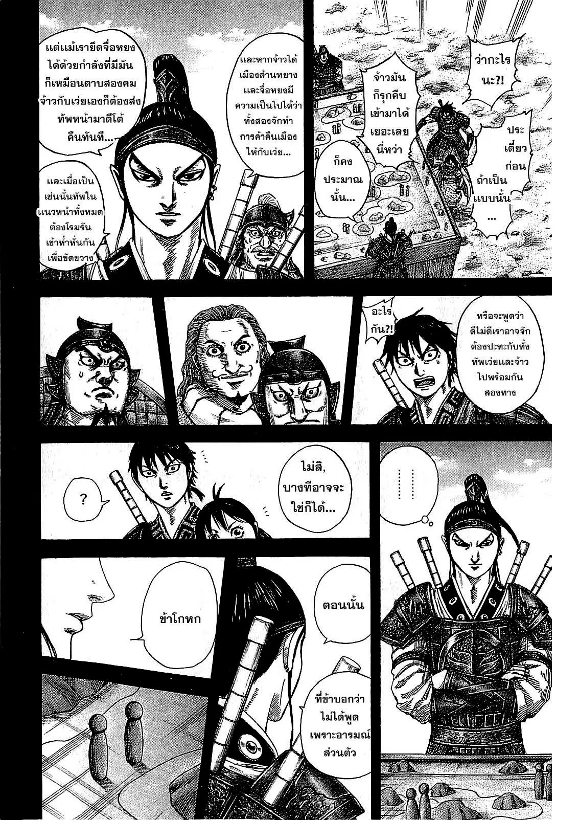 Kingdom ตอนที่ 380 หน้า 13