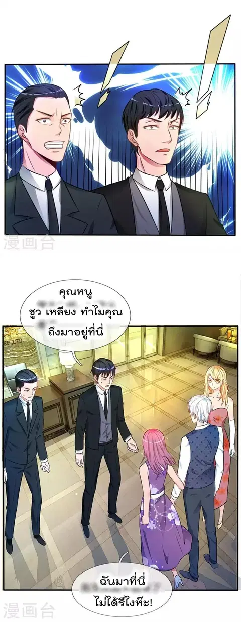 I’m the Great Immortal ตอนที่ 9 หน้า 6