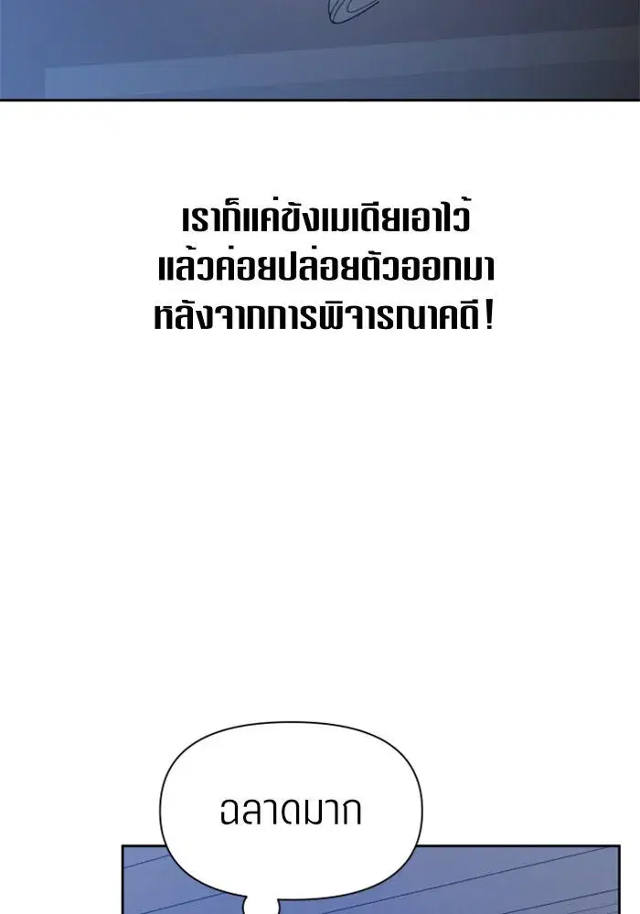 Your Throne ตอนที่ 68 หน้า 20