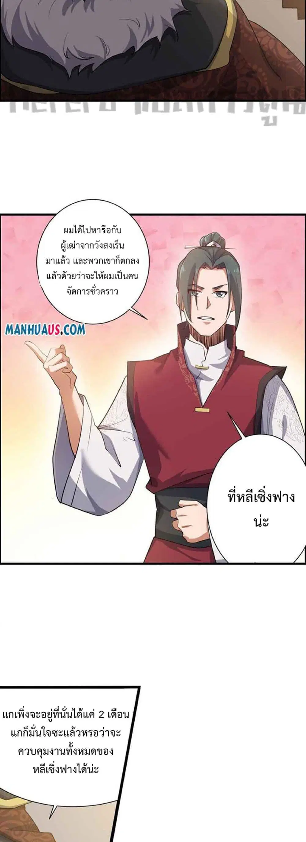 Super Warrior in Another World ตอนที่ 233 หน้า 16