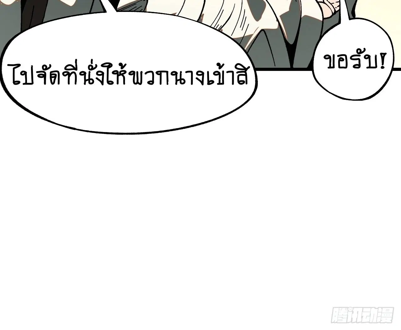 AccidentaIIy Became Famous Throughout History ตอนที่ 19 หน้า 29