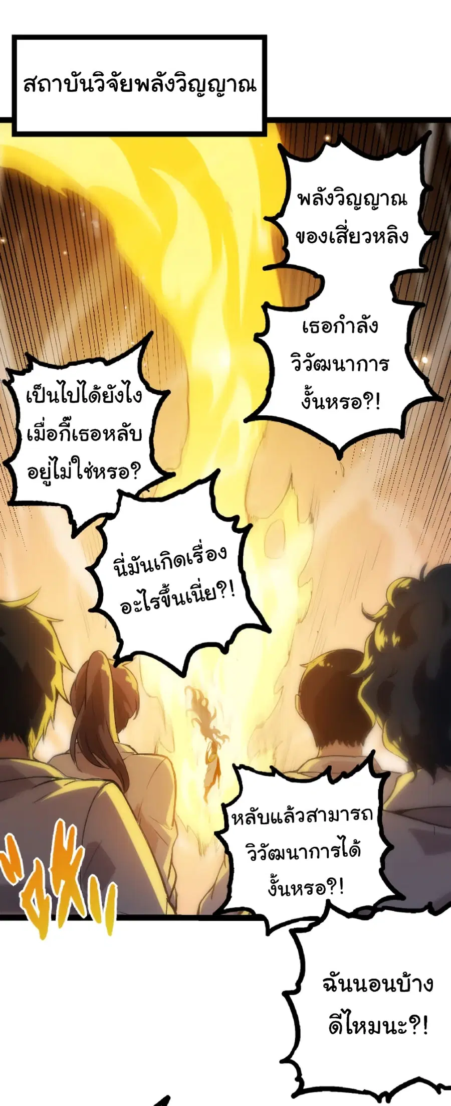 Evolution from the Big Tree ตอนที่ 35 หน้า 30