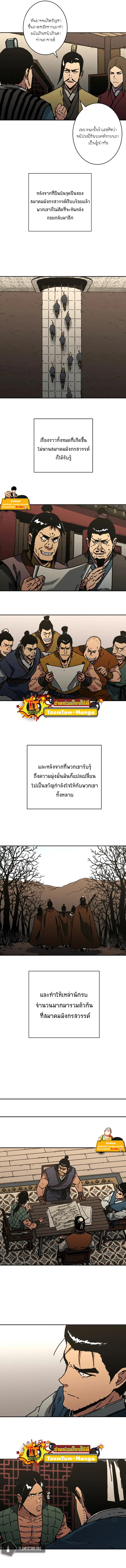 Peerless Dad ตอนที่ 220 หน้า 6