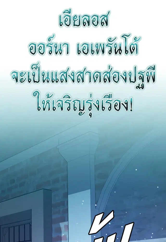 Your Throne ตอนที่ 176 หน้า 58