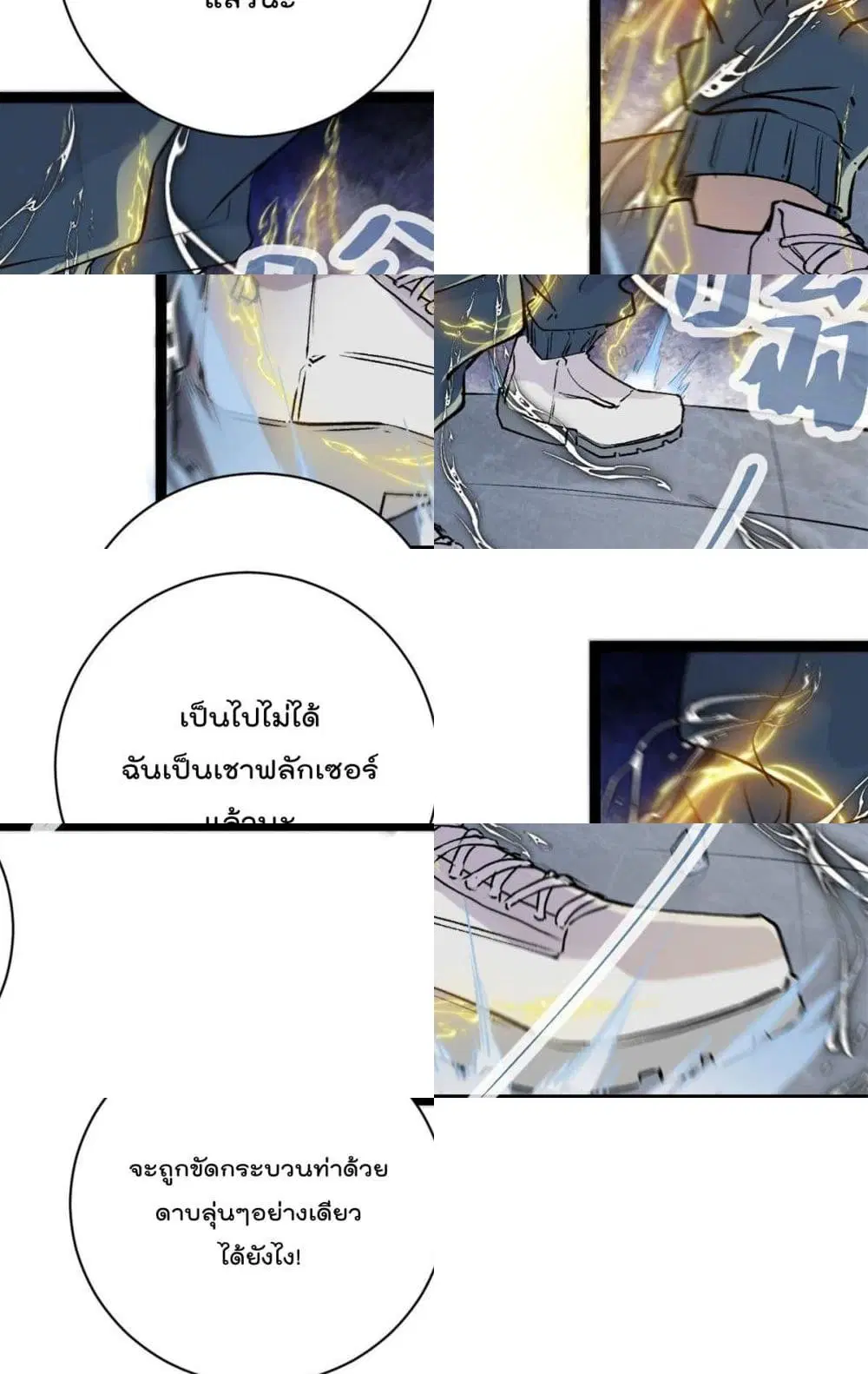 Shadow Hack ตอนที่ 187 หน้า 9