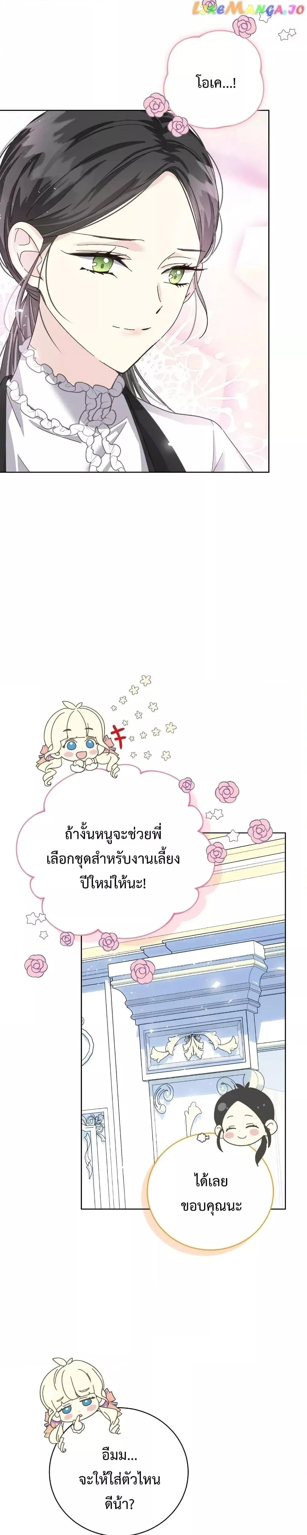 I Grabbed the Tyrant’s Heart ตอนที่ 16 หน้า 18