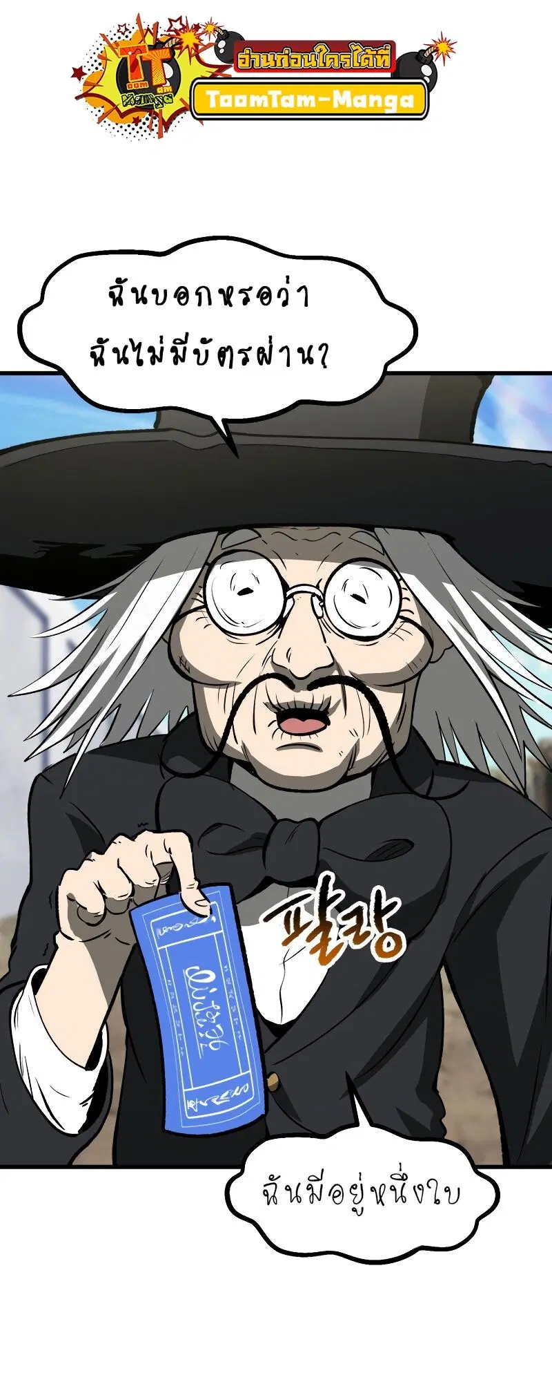 Survival Of Blade King ตอนที่ 216 หน้า 41