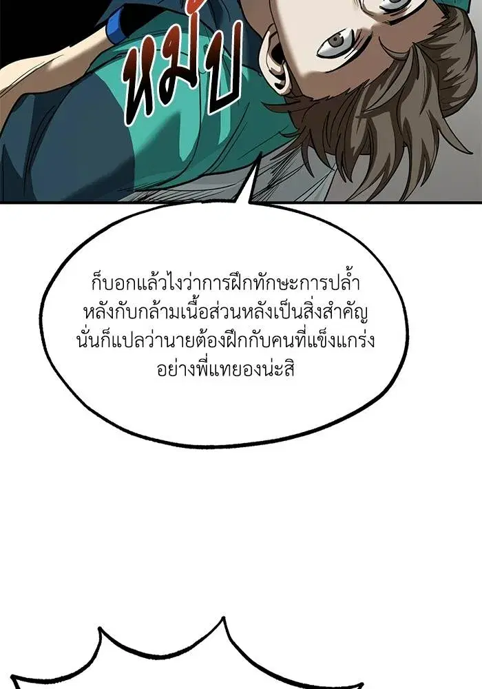 King of the Octagon ตอนที่ 21 หน้า 68