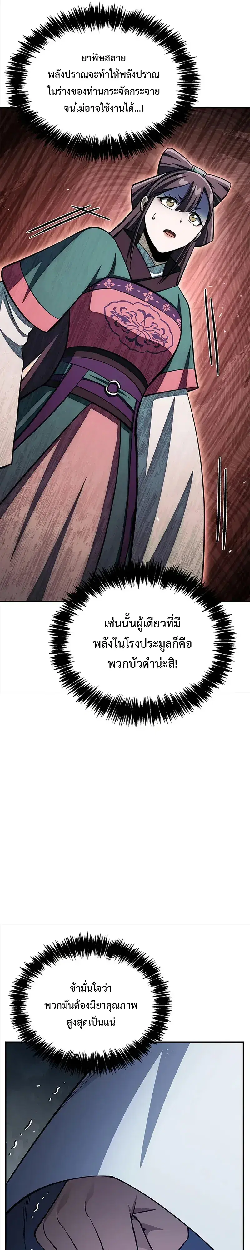 Heavenly Grand Archive’s Young Master ตอนที่ 159 หน้า 13
