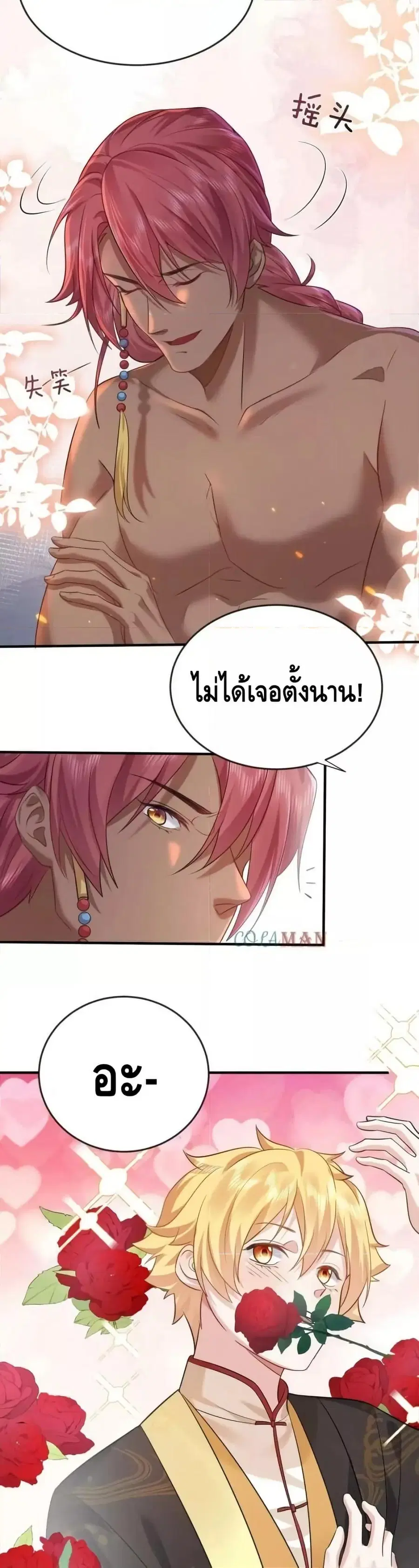 Am I Invincible ตอนที่ 160 หน้า 6