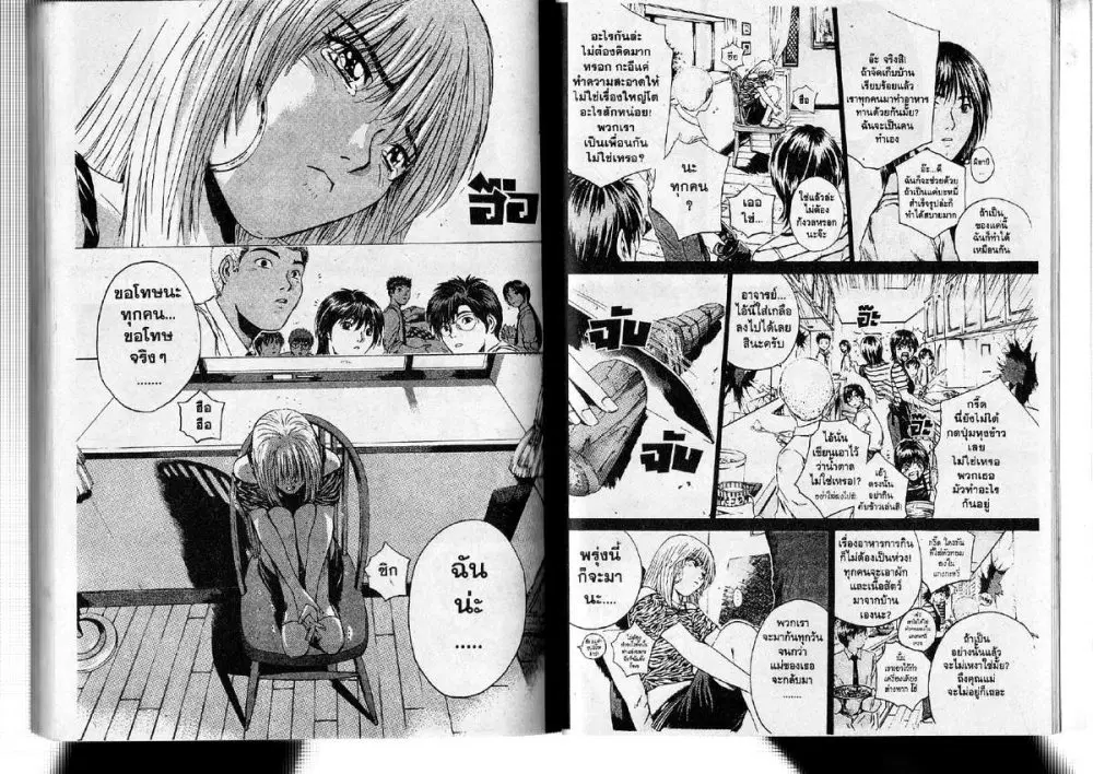 GTO : Great Teacher Onizuka ตอนที่ 181 หน้า 7