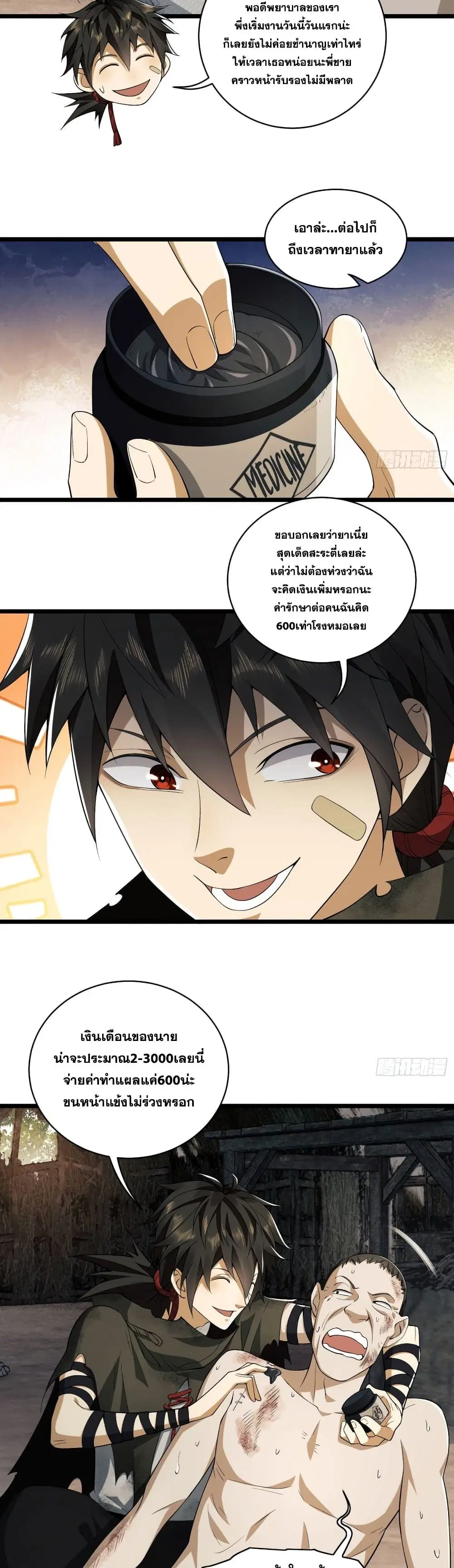 The First Order ตอนที่ 9 หน้า 11