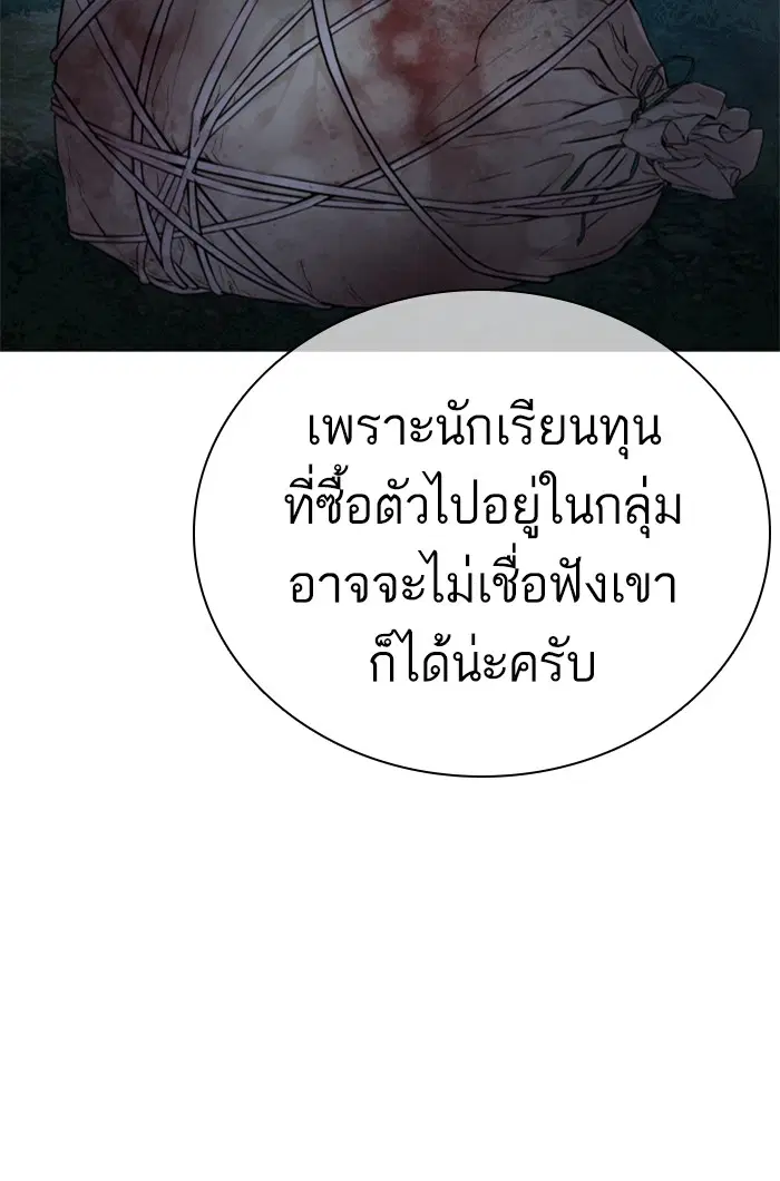 How to Fight ตอนที่ 156 หน้า 125