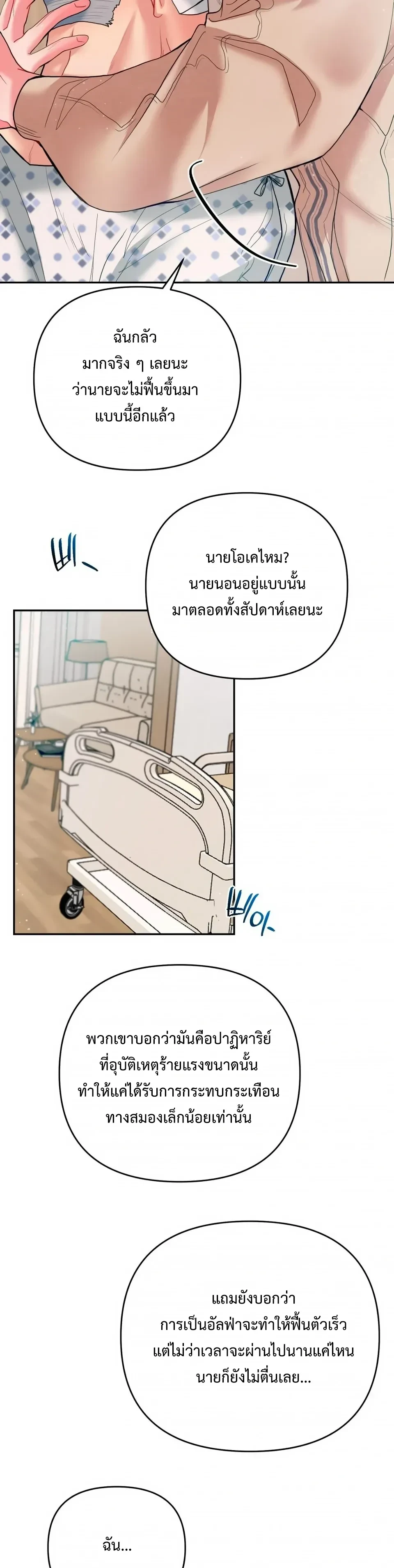 Sweet Love Story – รักนี้รสลูกกวาด ตอนที่ 1 หน้า 21
