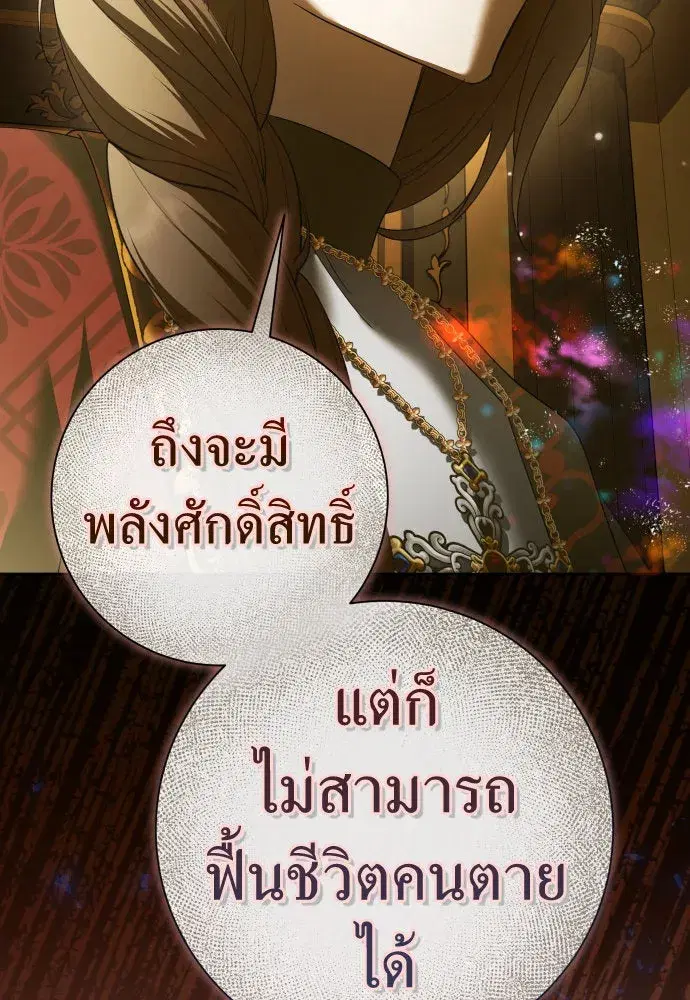 Your Throne ตอนที่ 211 หน้า 46