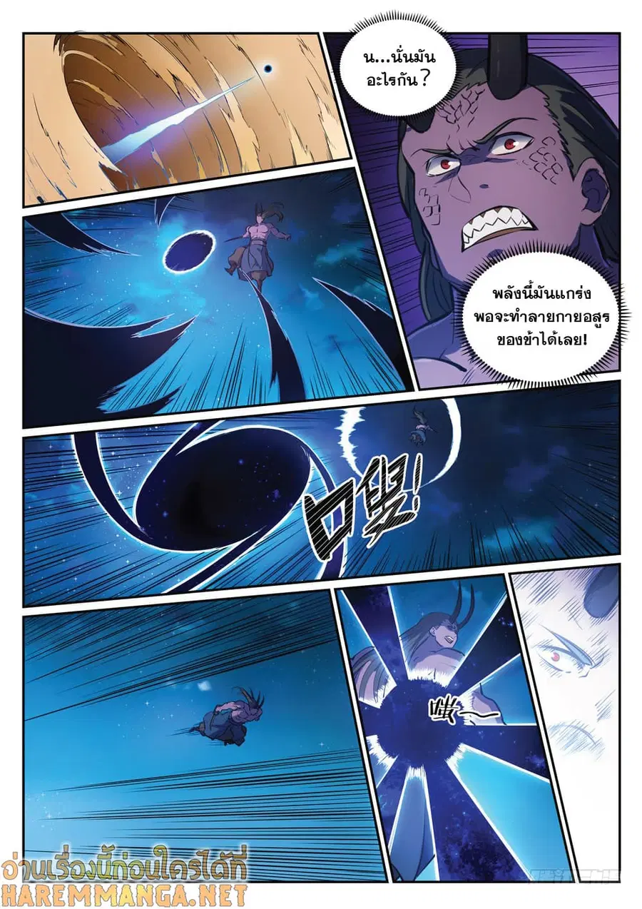 Bailian Chengshen ตอนที่ 343 หน้า 14