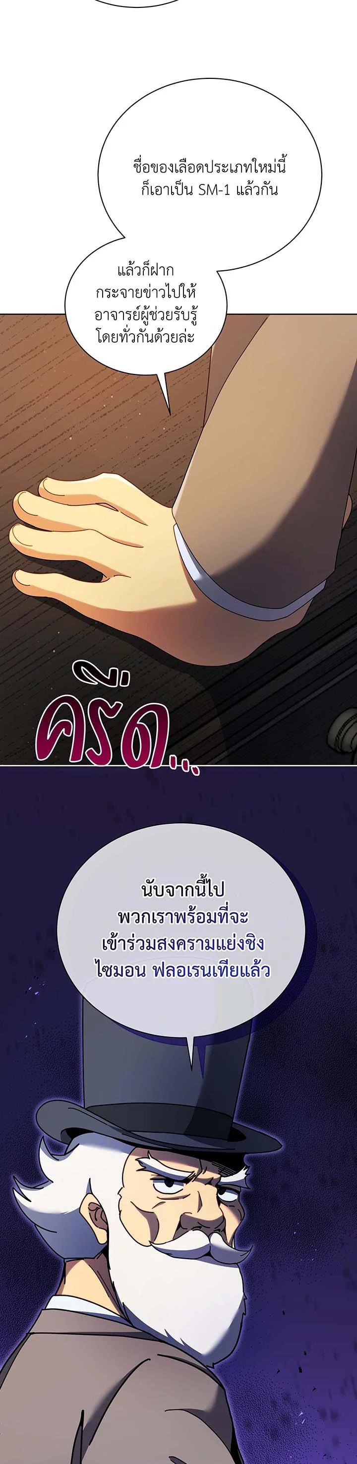 Necromancer Academy’s Genius Summoner ตอนที่ 55 หน้า 37