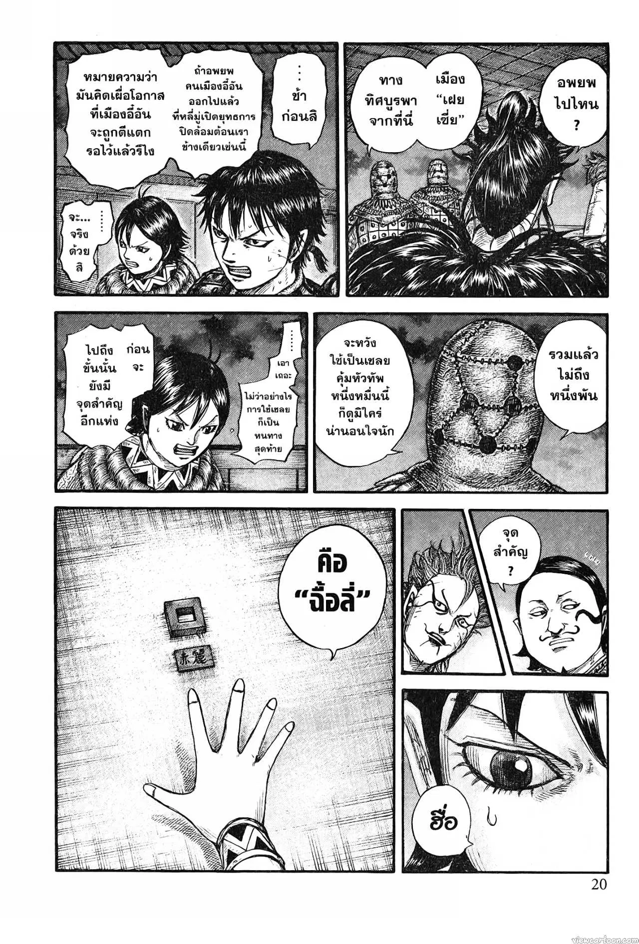 Kingdom ตอนที่ 736 หน้า 12