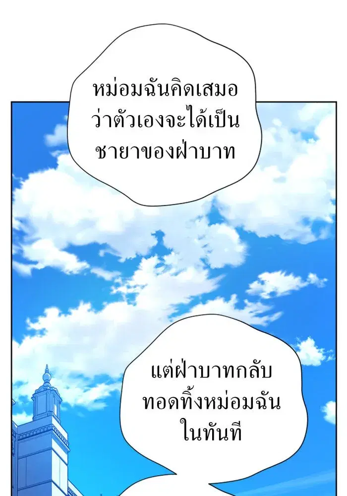 Your Throne ตอนที่ 61 หน้า 62