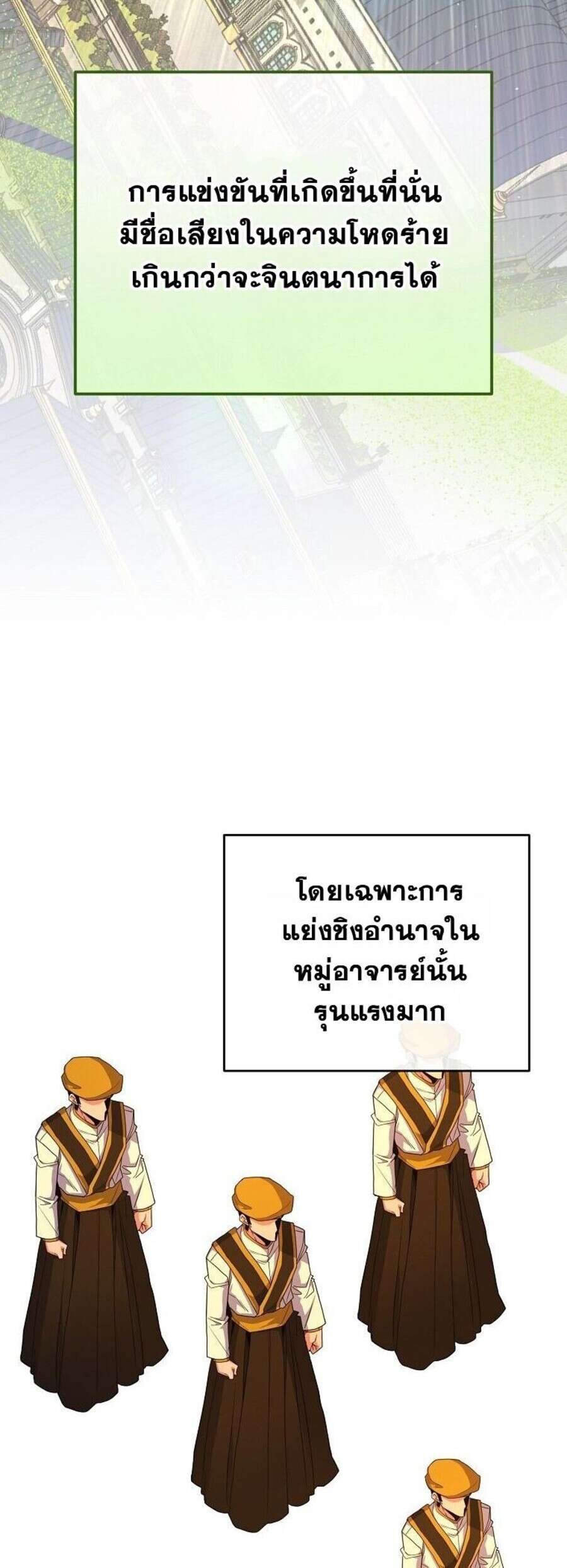 Reincarnated as a Genius Prodigy of a Prestigious Family ตอนที่ 51 หน้า 2