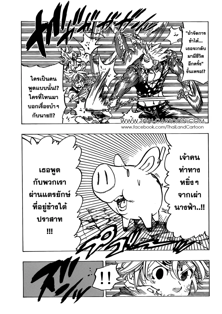 Nanatsu no Taizai ตอนที่ 87 หน้า 15