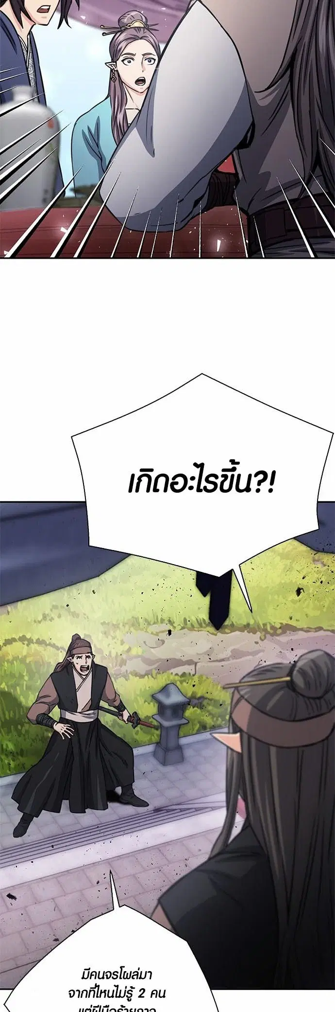 Seoul Station Druid ตอนที่ 110 หน้า 12