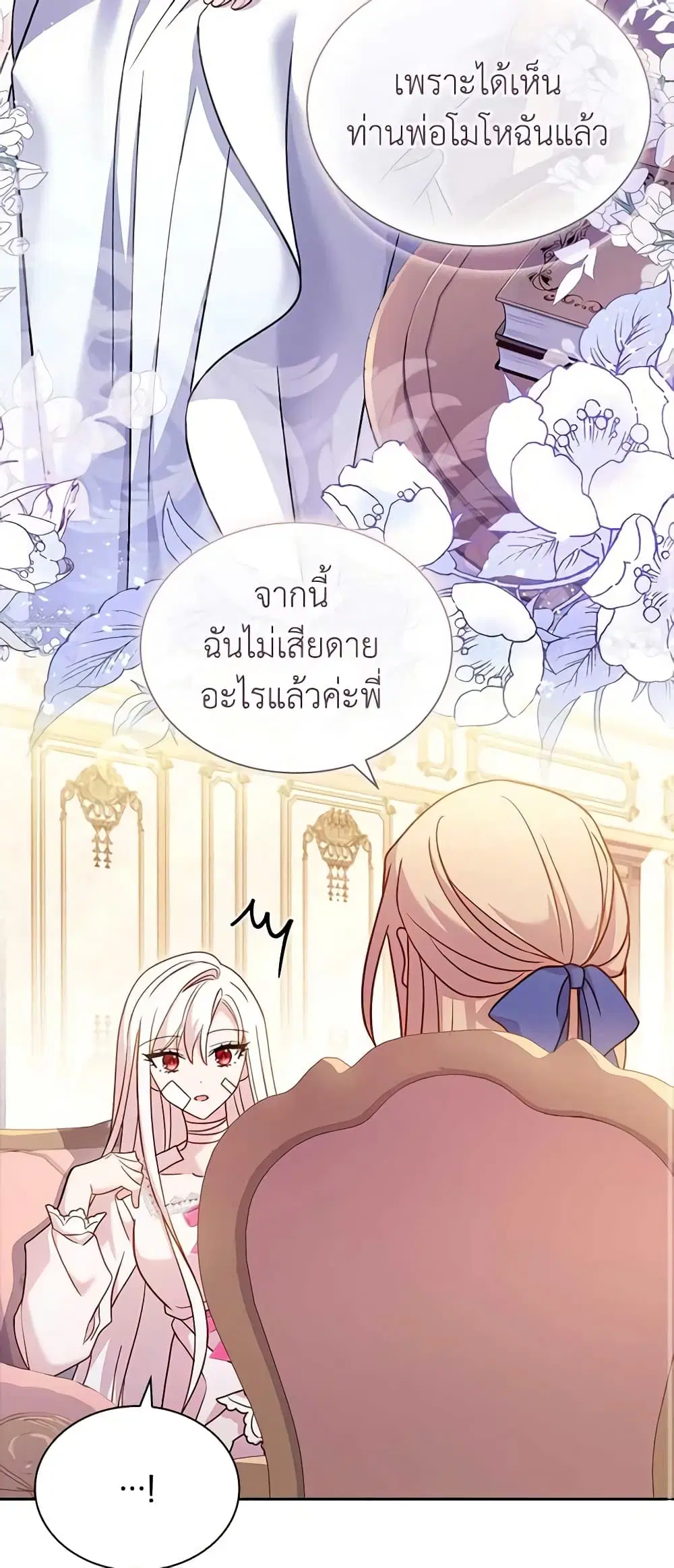 The Lady Needs a Break ตอนที่ 96 หน้า 53