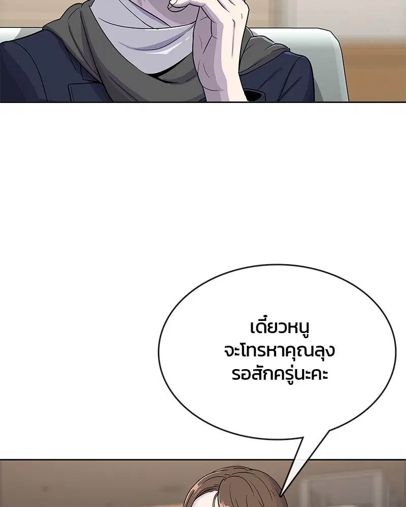 Kitchen Soldier ตอนที่ 66 หน้า 52