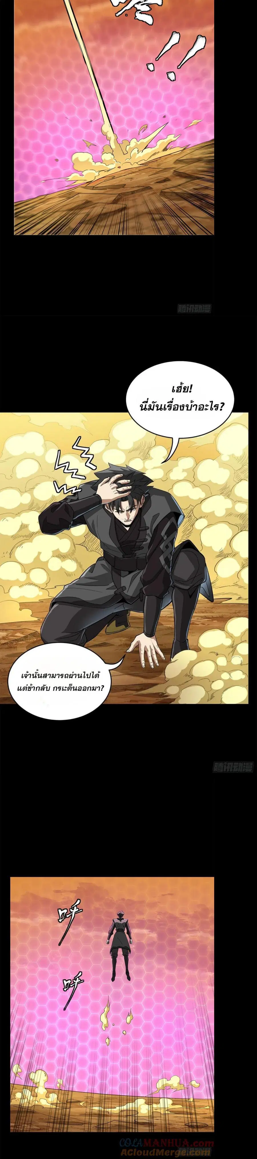 Legend of Star General ตอนที่ 123 หน้า 18