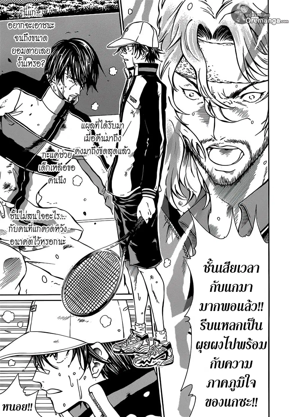 New Prince of Tennis ตอนที่ 125 หน้า 8