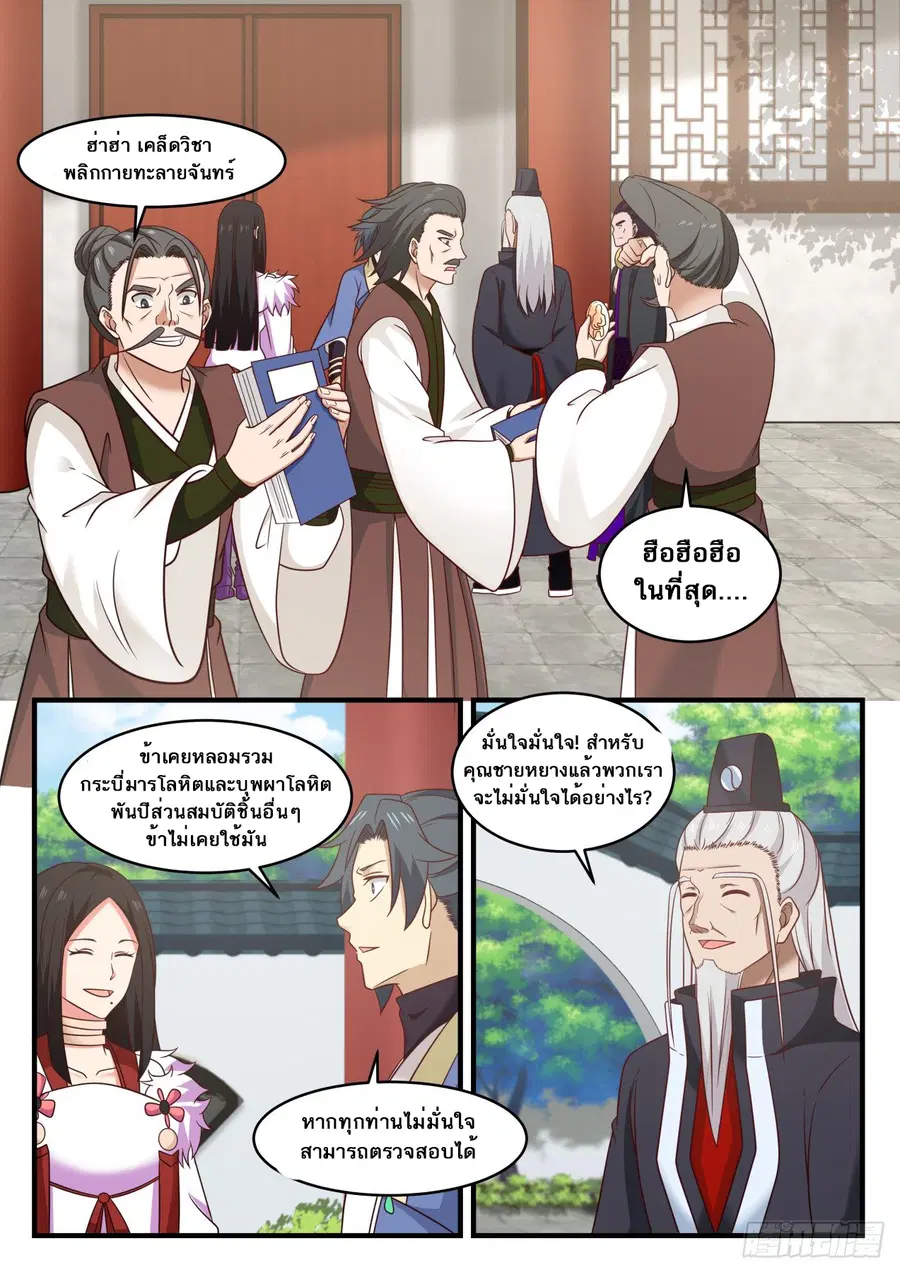 Martial Peak ตอนที่ 567 หน้า 8