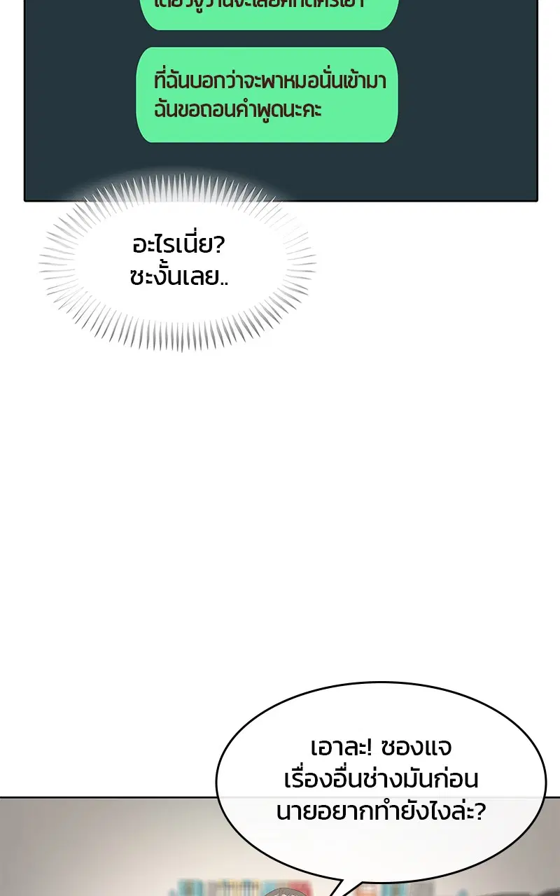Kitchen Soldier ตอนที่ 195 หน้า 98