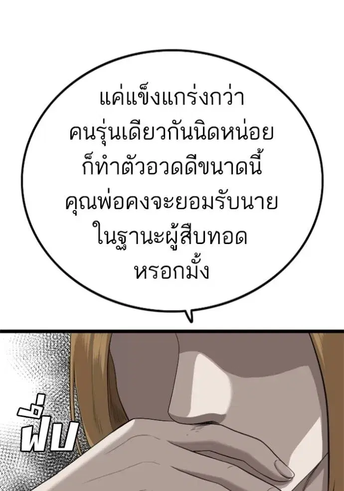 Bad Guy ตอนที่ 233 หน้า 68